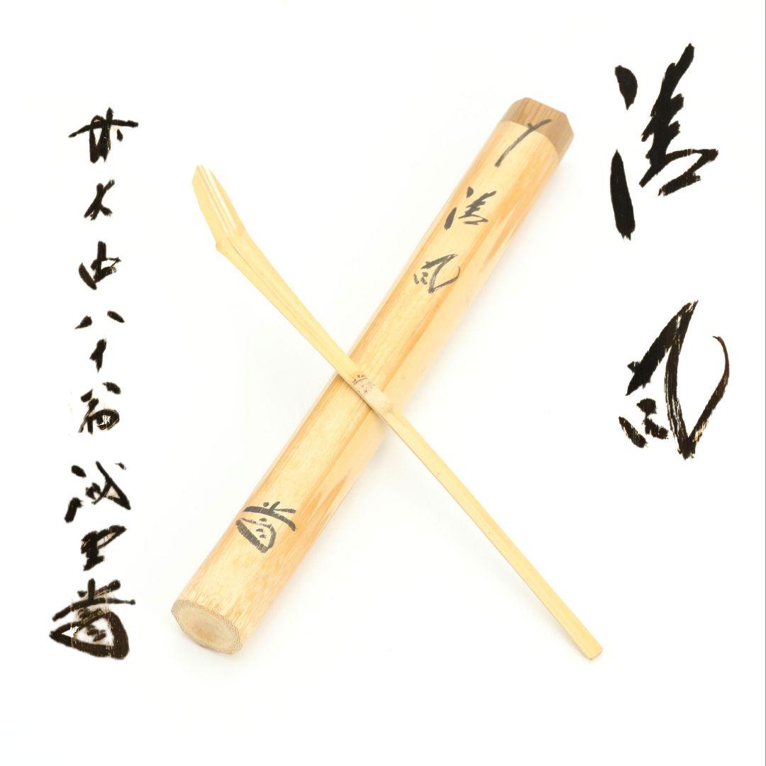 Bamboo Tea Scoop 'Seifū' (Clear Wind) — Fujii Kaidō, Daitoku-ji Sangen-in