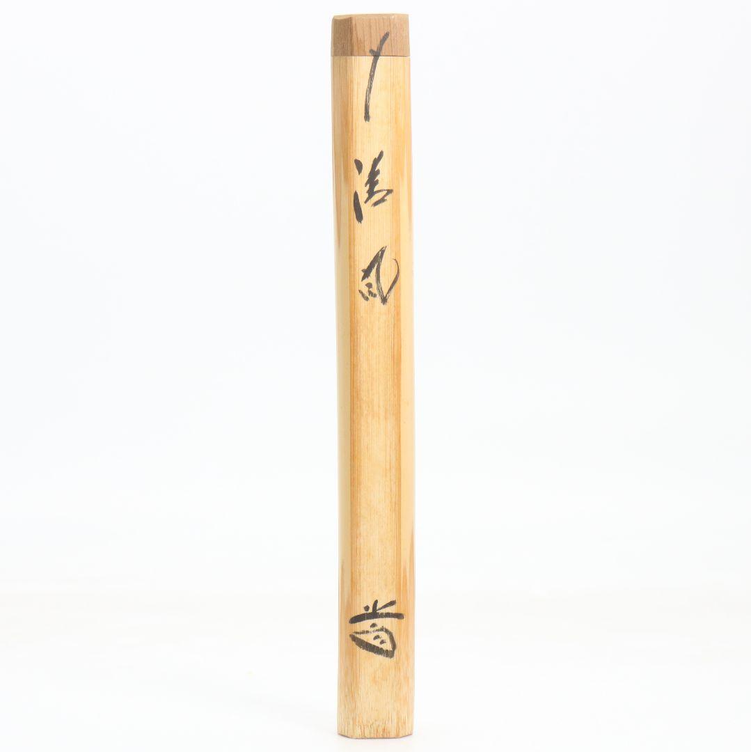 Bamboo Tea Scoop 'Seifū' (Clear Wind) — Fujii Kaidō, Daitoku-ji Sangen-in