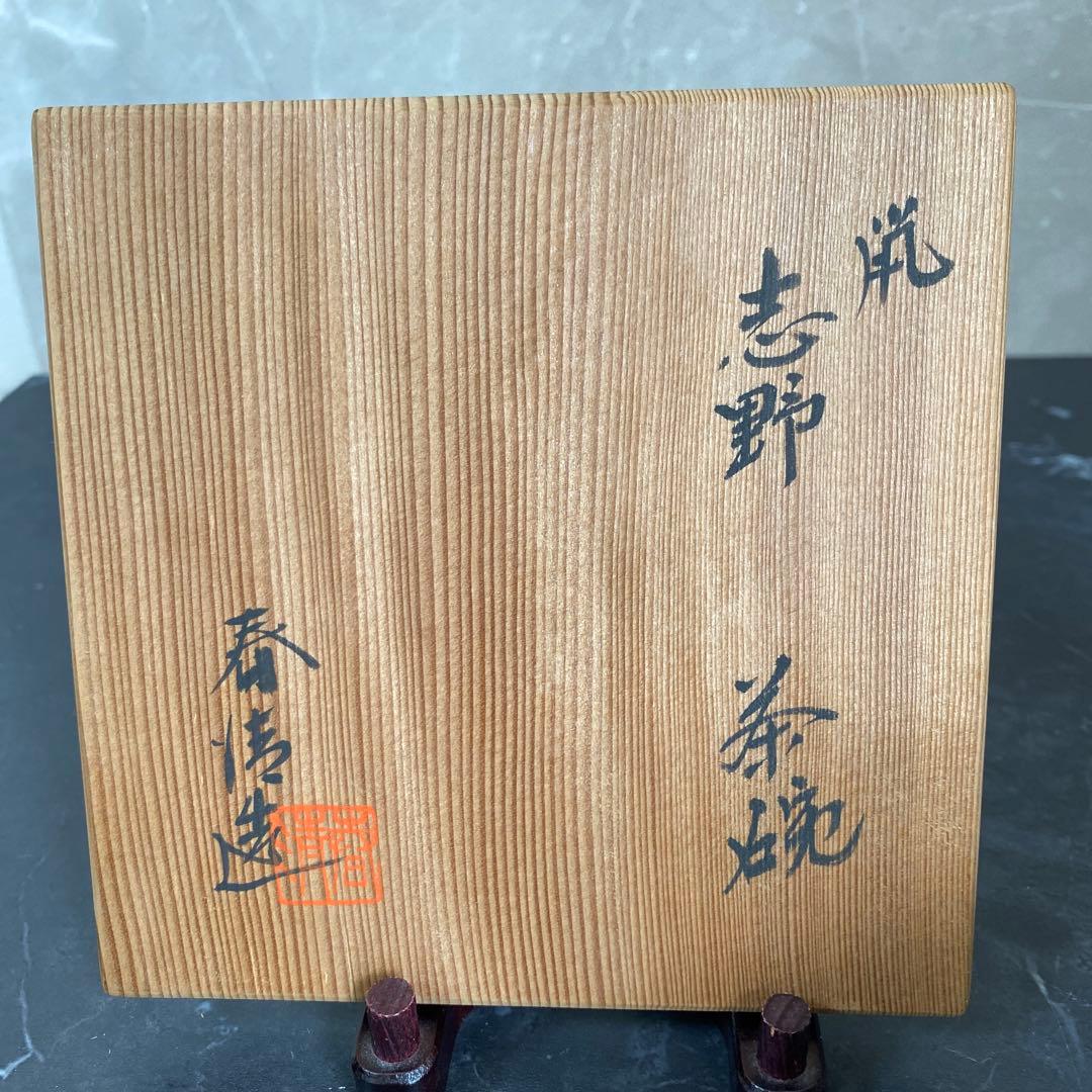 Nonaka Shunkiyo Nezumi-Shino Tea Bowl — Mino Ware Chawan with Tomobako