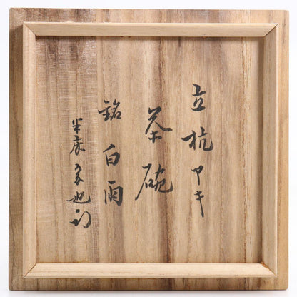 Tamba Tachikui Ash Glaze Matcha Chawan named Hakuu, Box Signed by Tea Master Hisada Soya