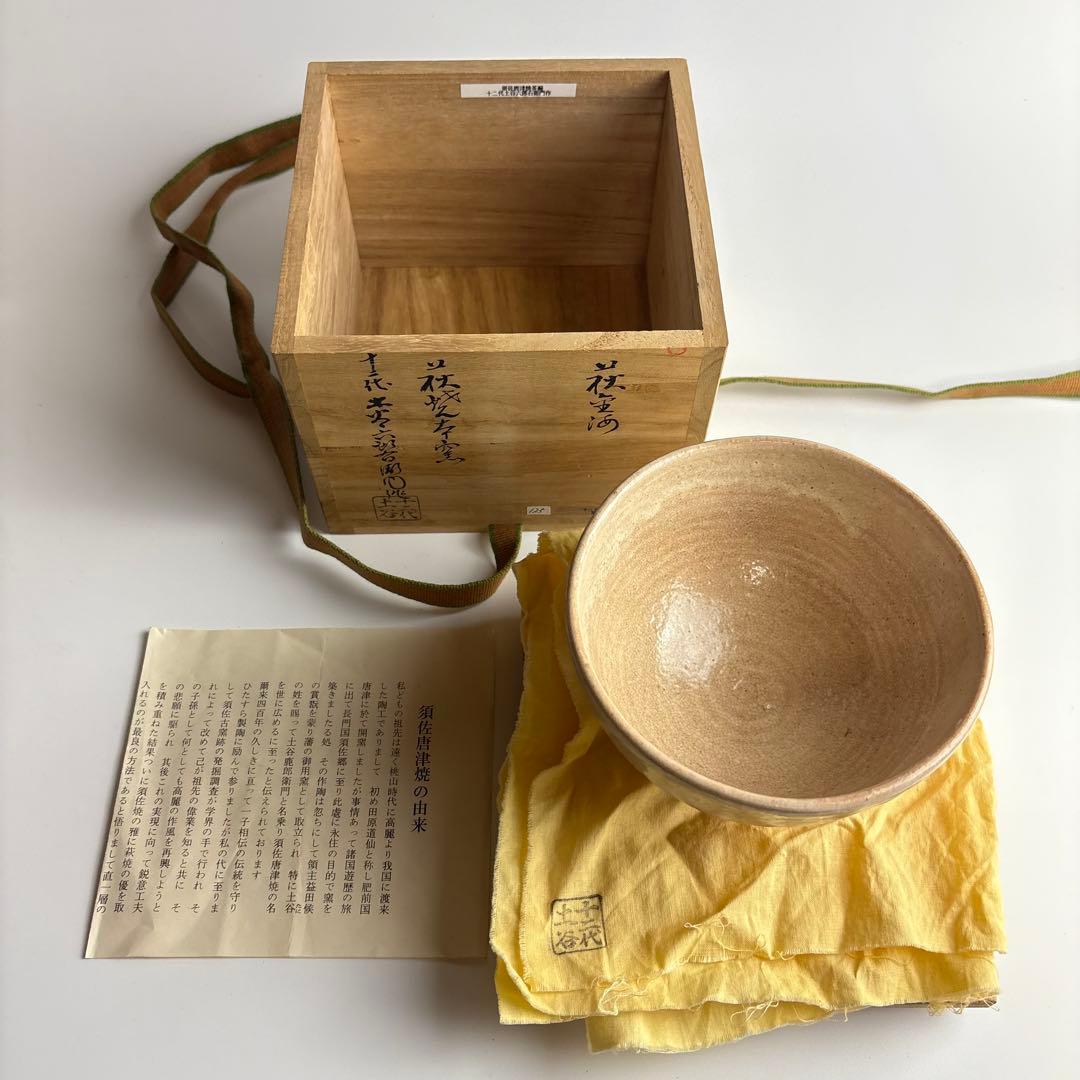 12th Gen Tsuchiya Rokuroemon Susa-Karatsu-Hagi Chawan - Split Foot Warikodai Tea Bowl