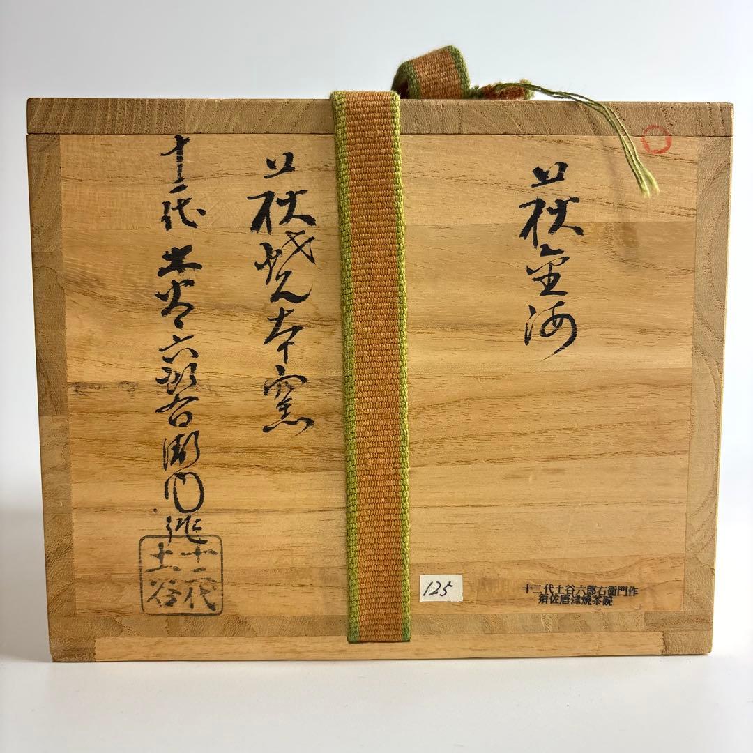 12th Gen Tsuchiya Rokuroemon Susa-Karatsu-Hagi Chawan - Split Foot Warikodai Tea Bowl