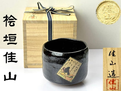 Higaki Kazan Black Raku Tea Bowl — Ono no Komachi Poem Motif, Theme 'Uta', Unused, Signed Box
