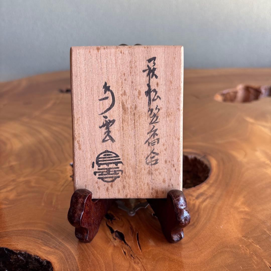 Notomi Touun Hagi Ware Pine Cone Kogo — Sculptural Matsukasa Form, Tomobako | 納富鳥雲造 萩焼松笠香合