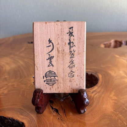 Notomi Touun Hagi Ware Pine Cone Kogo — Sculptural Matsukasa Form, Tomobako | 納富鳥雲造 萩焼松笠香合