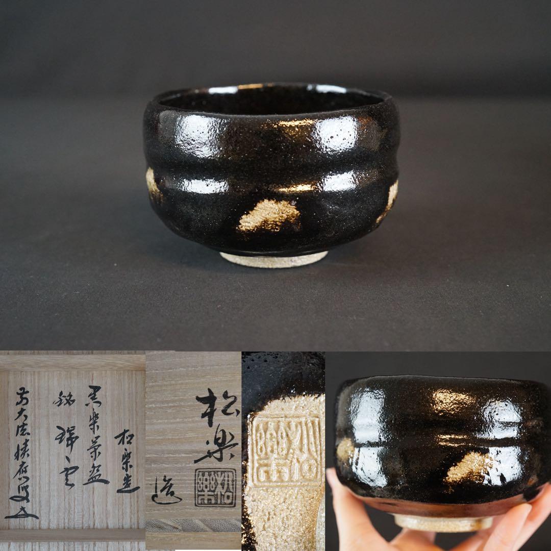 Kenzan-Style Musubi Camellia Matcha Bowl by Hashimoto Jogaku — Kyoto Polychrome Chawan with Tomobako