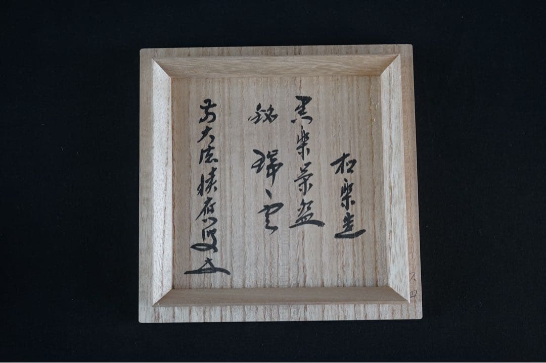 Kenzan-Style Musubi Camellia Matcha Bowl by Hashimoto Jogaku — Kyoto Polychrome Chawan with Tomobako