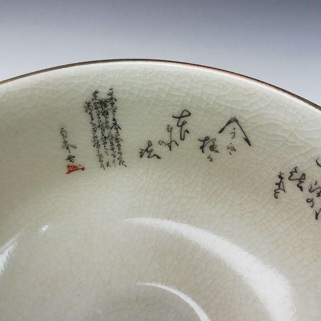 Kutani Ware Tea Bowl by Hakusui - Camellia Overglaze Enamel Chawan with Crackle Glaze