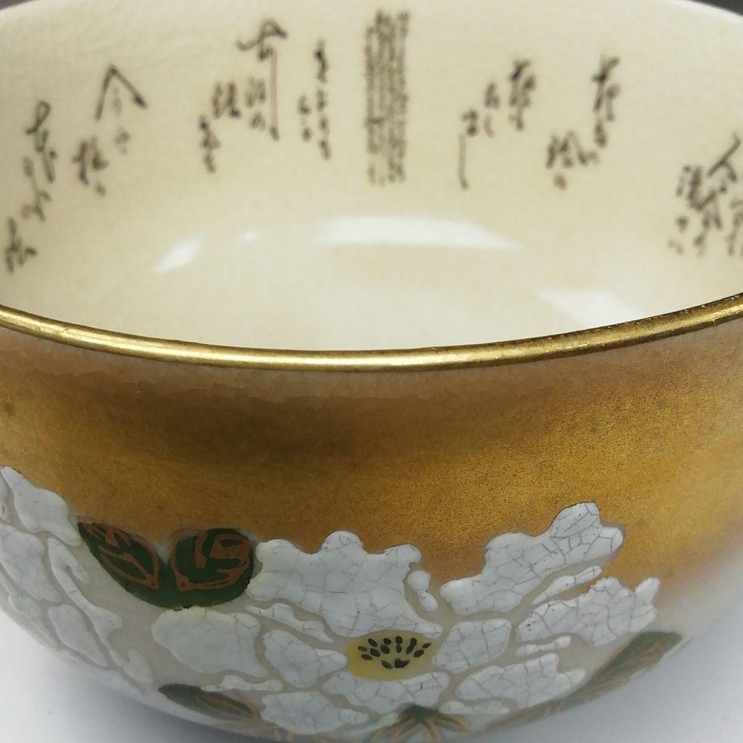 Kutani Ware Tea Bowl by Hakusui - Camellia Overglaze Enamel Chawan with Crackle Glaze