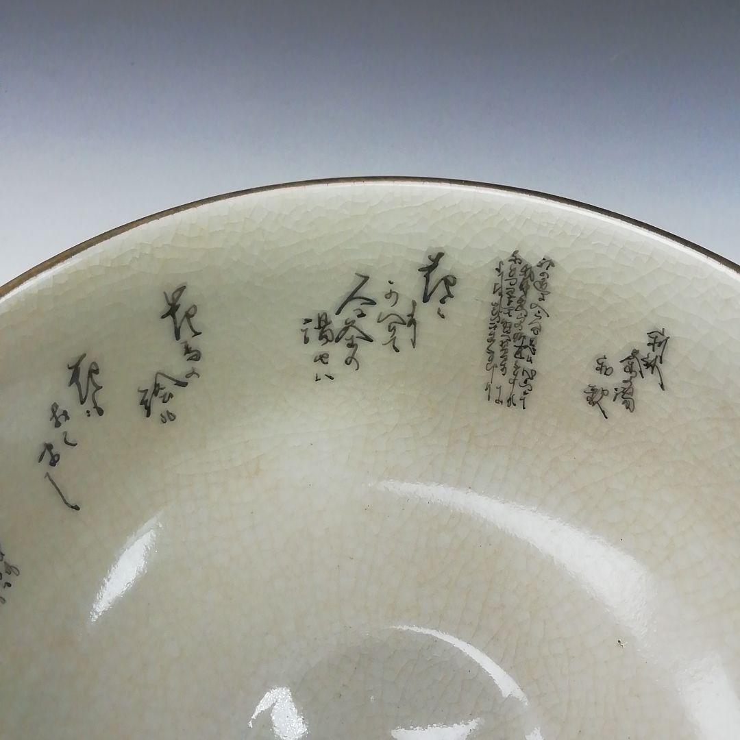 Kutani Ware Tea Bowl by Hakusui - Camellia Overglaze Enamel Chawan with Crackle Glaze