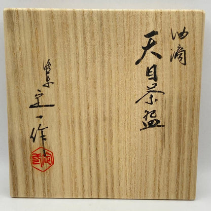 Oketani Teiichi — Yuteki Tenmoku Tea Bowl | Oil Spot Glaze with Silver Rim, Kyo-yaki