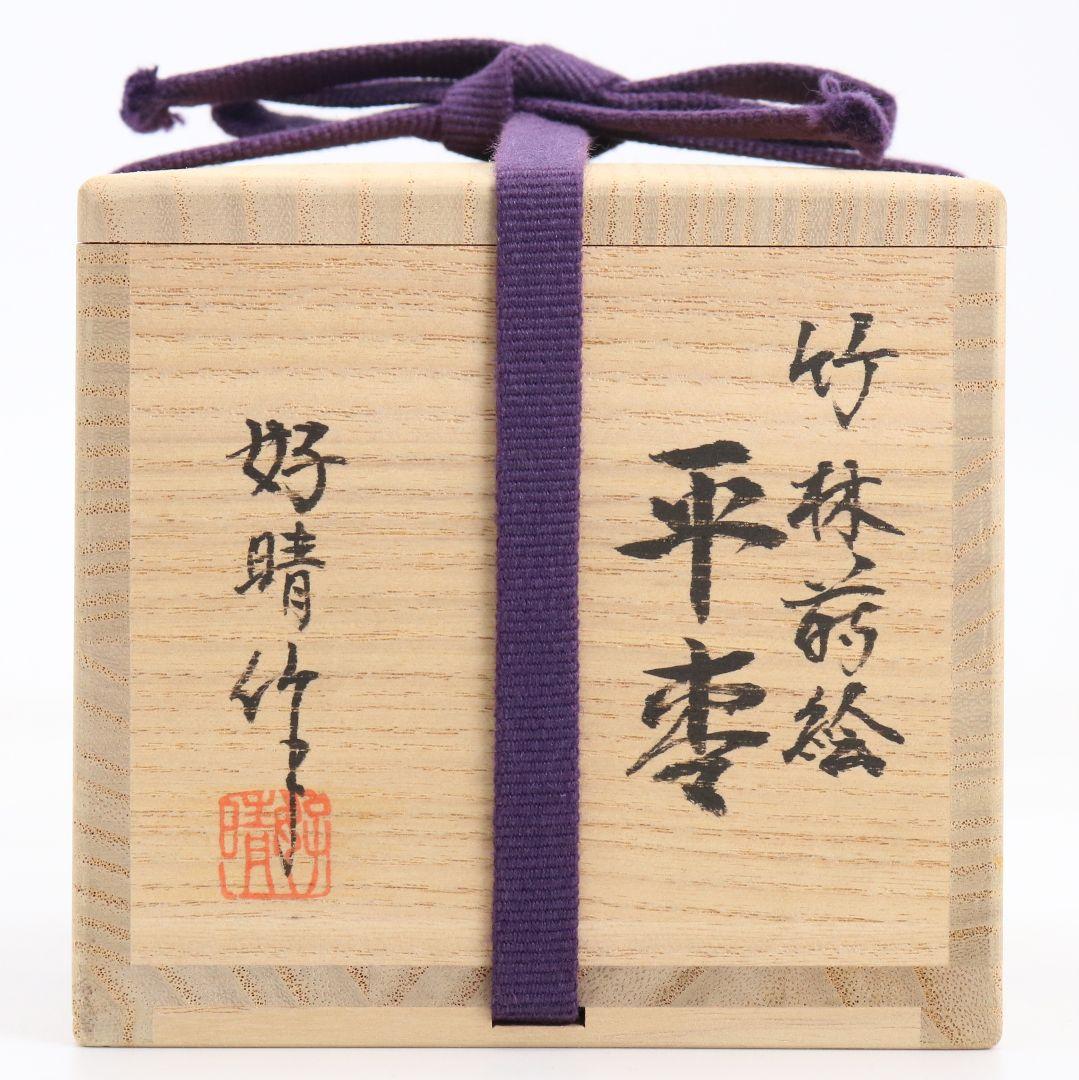 Bamboo Grove Chikurin Maki-e Hira-Natsume Tea Caddy by Sakashita Kosei
