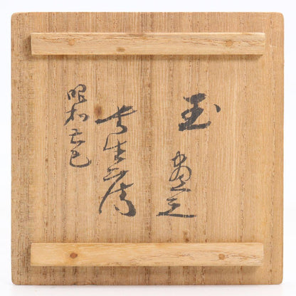 Shunkei-nuri Natsume — Calligraphy by Horiuchi Sokan (Omote Senke), Tomobako