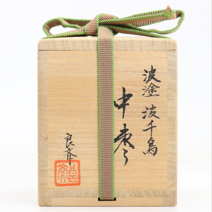 Nami-nuri Wave Chidori Chu-natsume Tea Caddy by Tsukuki Ryosai