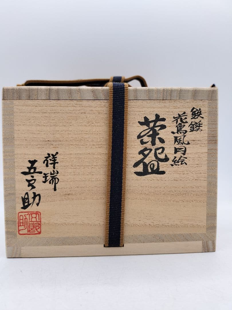 Haiyu Tsuyukusa-e Chawan by Nakamura Ryoji — Ash Glaze Tea Bowl with Dayflower Painting
