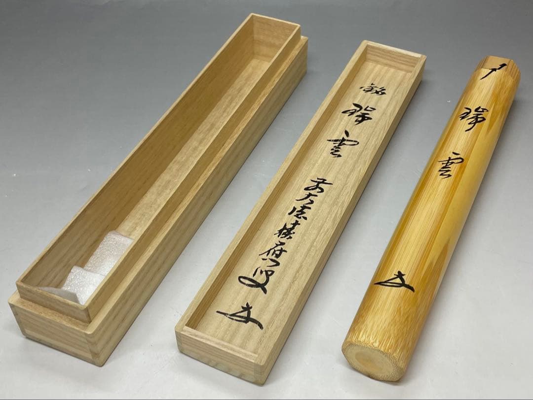 Bamboo Chashaku "Zuiun" by Sōchiku | Hōrinji Temple Inscription Signed Box