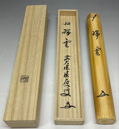 Bamboo Chashaku "Zuiun" by Sōchiku | Hōrinji Temple Inscription Signed Box