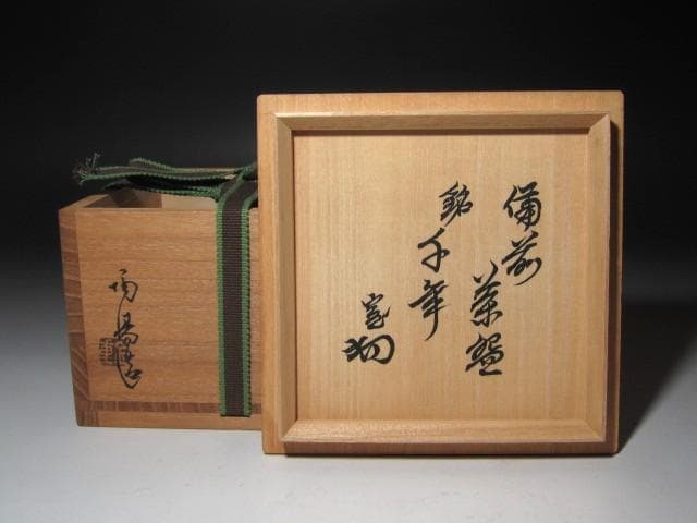 Bizen Tea Bowl 'Sennen' by Kaneshige Toyo, Living National Treasure, Inscribed by Urasenke Tantansai XIV, Hidasuki Chawan with Original Tomobako