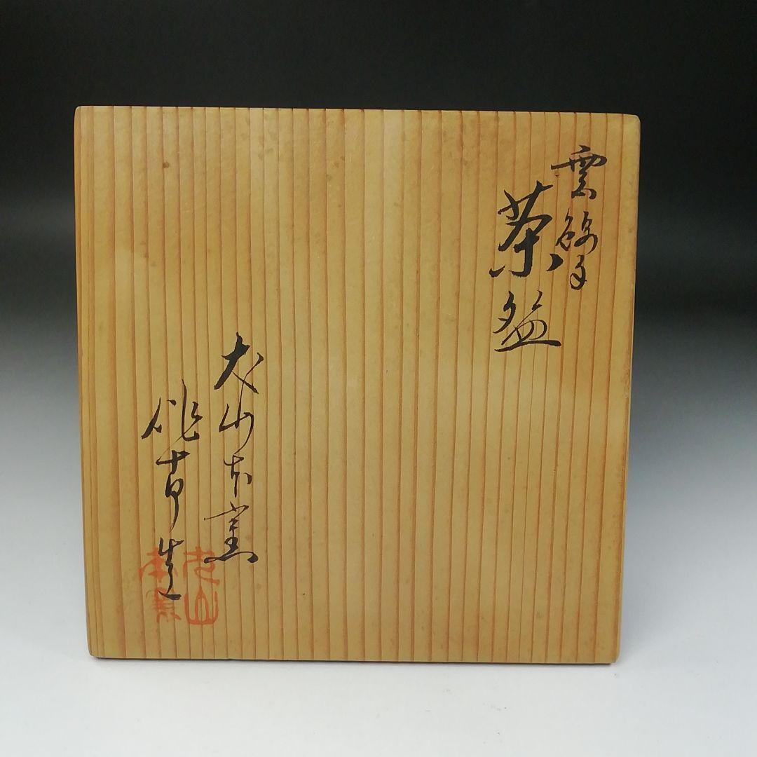 Inuyama Ware Unkin-de Tea Bowl by Ozeki Sakujuro - Cherry Blossom and Maple Chawan