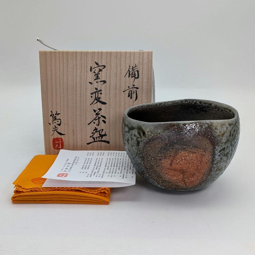Bizen Yohen Kiln-Transformation Chawan by Suzuki Atsuo — Tomobako