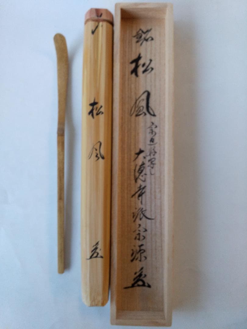 Chashaku Tea Scoop 'Matsukaze' (Wind in the Pines) – Sotan-Gonomi Style – Maeda Sogen – Zuiko-in – Japan