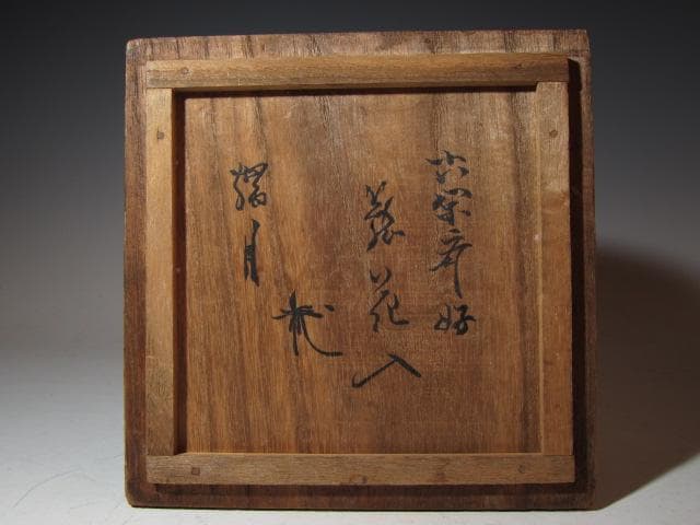 Urasenke Authenticated Bamboo Basket Tangetsu by Rokukansai