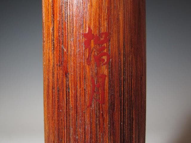 Urasenke Authenticated Bamboo Basket Tangetsu by Rokukansai