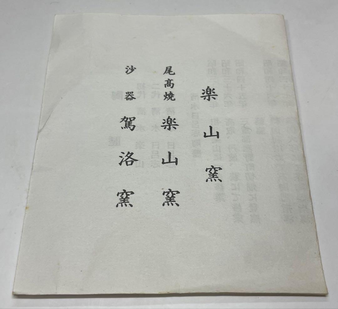Shimizu Hiroshi Rakuzan Kiln Iro-e Camellia Tea Bowl Matsue Chawan