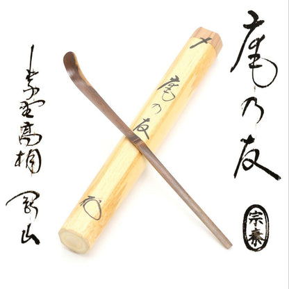 Unno Sōtai Chashaku "An no Tomo" — Susudake Tea Scoop, Matsunaga Gōzan Inscription