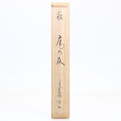 Unno Sōtai Chashaku "An no Tomo" — Susudake Tea Scoop, Matsunaga Gōzan Inscription