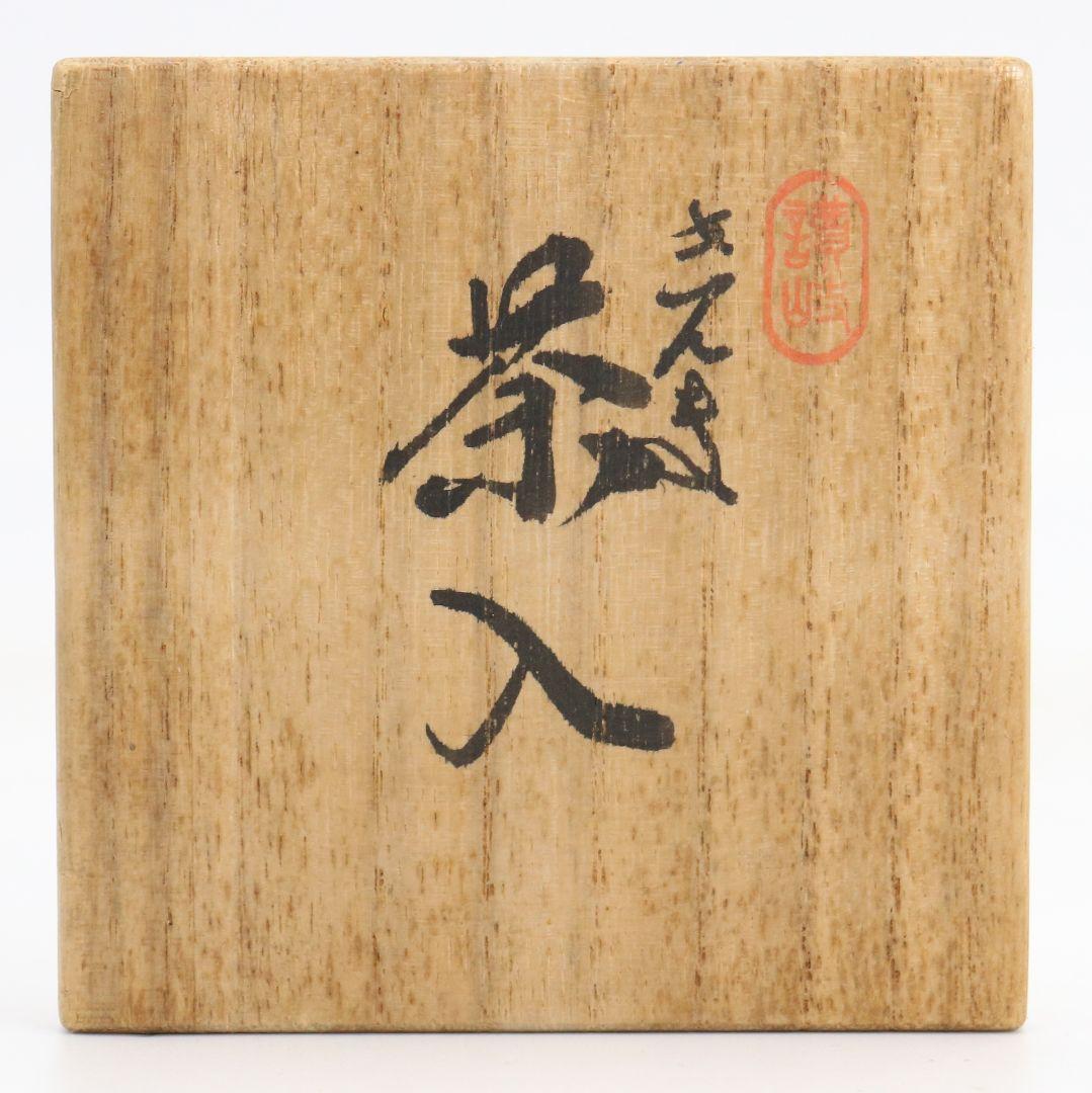 Morishige Workshop Kinma Natsume Sanuki Lacquer Carved Floral Tea Caddy Burmese Style Tomobako