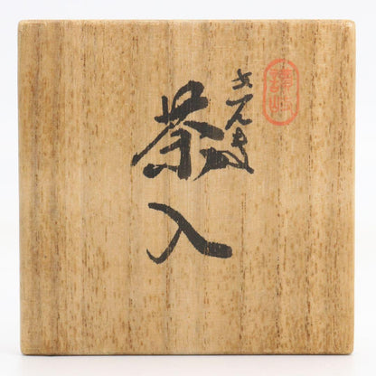 Morishige Workshop Kinma Natsume Sanuki Lacquer Carved Floral Tea Caddy Burmese Style Tomobako