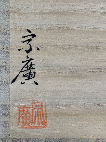 Dojo Munehiro — Horai-e Ikkan O-natsume, Tomobako