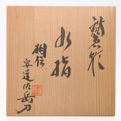 Kamakura Carving Water Jar by Adachi Sagaku – Japanese Mizusashi – Pine Motif – Japan