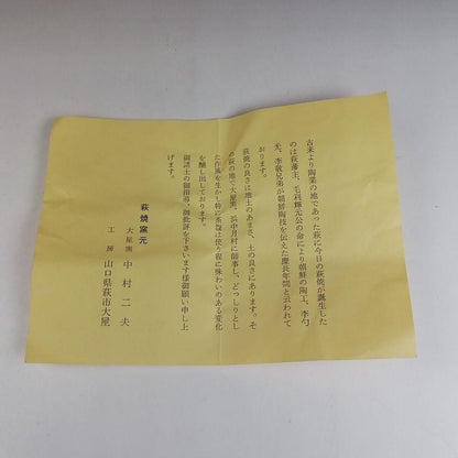 Hagi Ware Tea Bowl by Nakamura Nifuu - Oya Kiln Chawan with Daitokuji Inscription Box