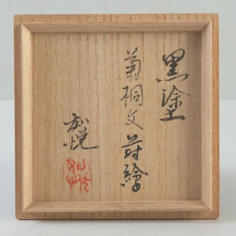 Gold Maki-e Lacquer Hira-Natsume Tea Caddy – Chrysanthemum Paulownia – Yamazaki Joetsu – Japan