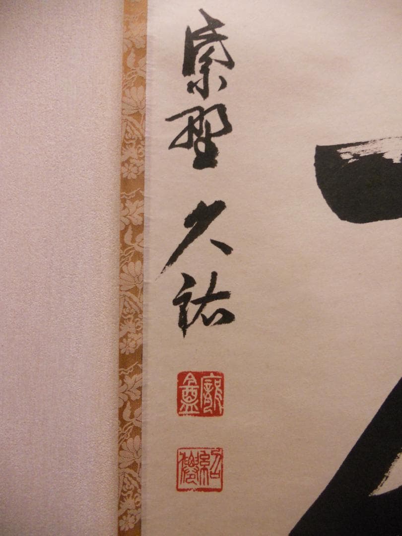 Daitokuji Zen Calligraphy Ichigo Ichie by Yamagishi Kyuyu, Tea Scroll