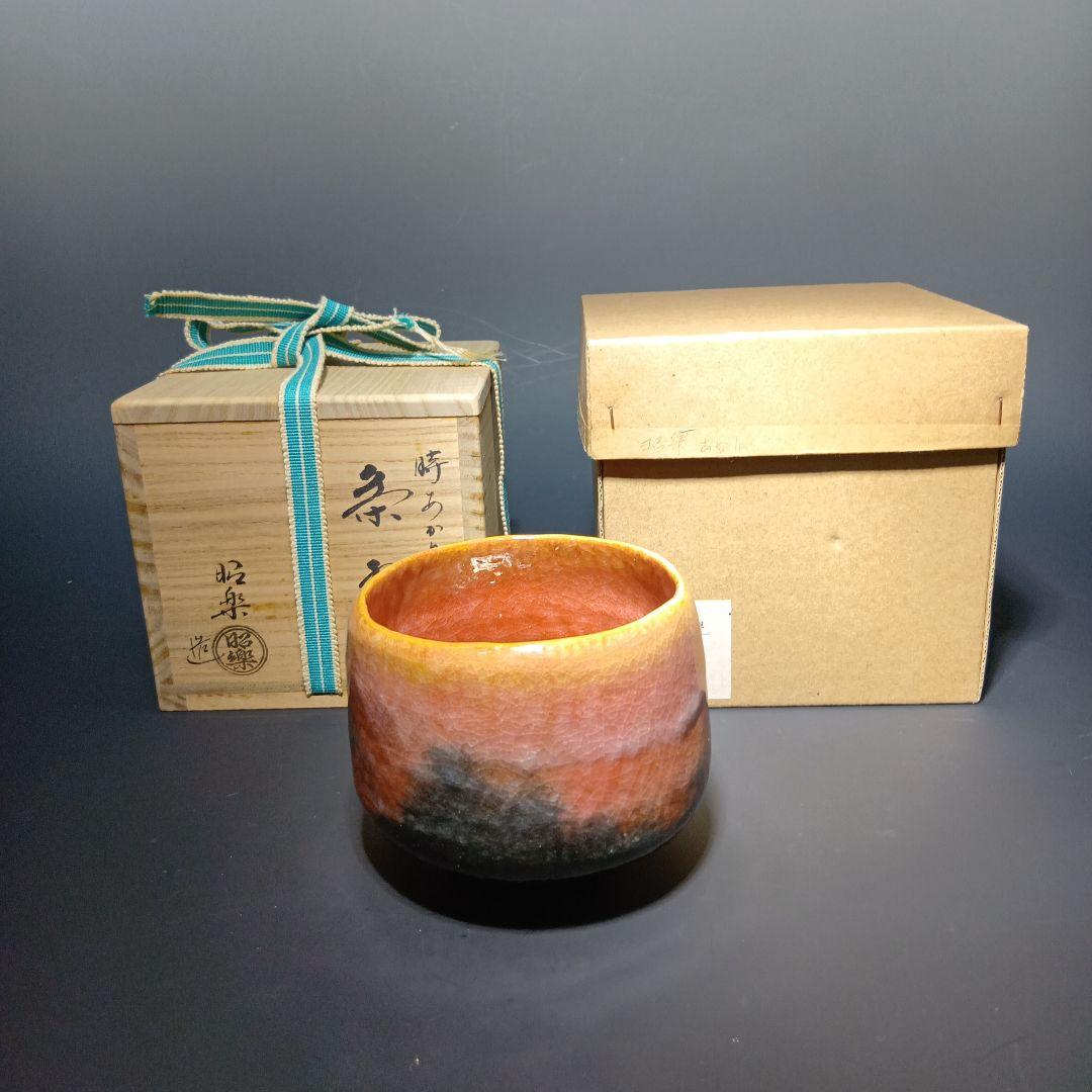 Sasaki Shoraku Raku Chawan 'Toki Akari' Sunset Gradation Tea Bowl
