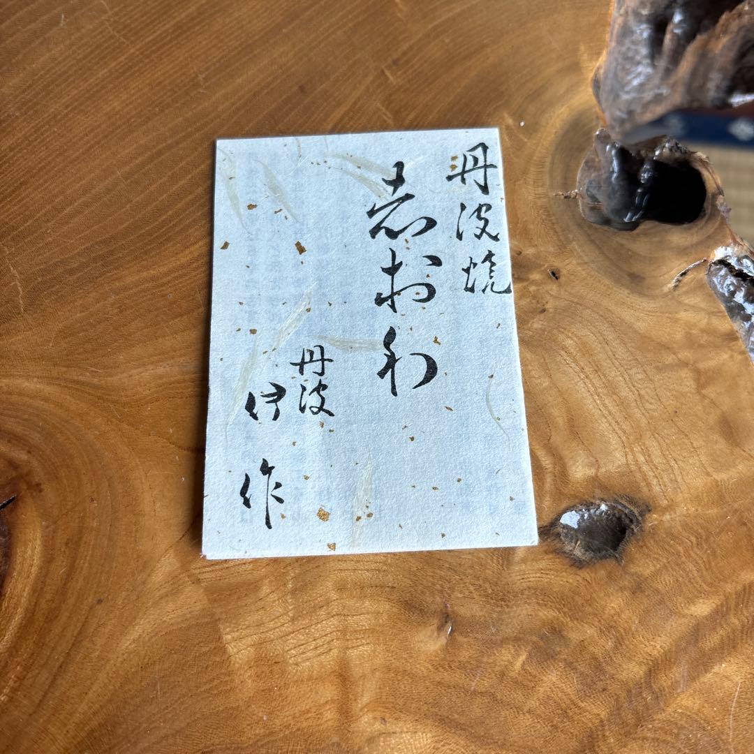 Tamba Ware Matcha Bowl by Ichino Isaku — Natural Ash Glaze, Signed Wood Box