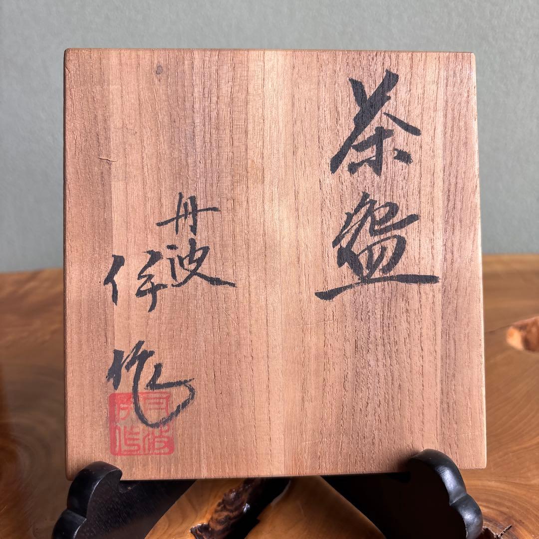 Tamba Ware Matcha Bowl by Ichino Isaku — Natural Ash Glaze, Signed Wood Box