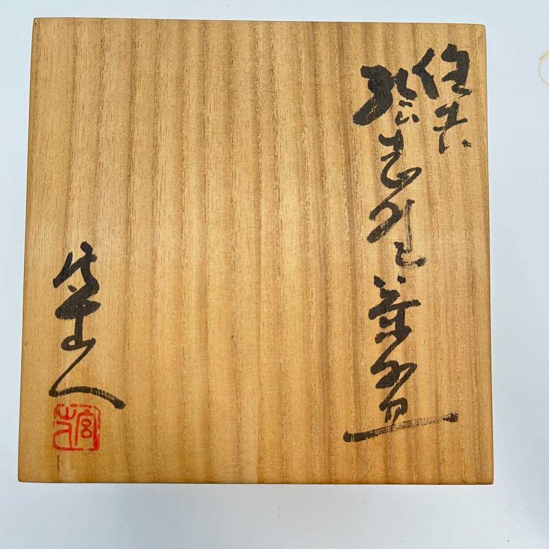 E-Shino Tea Bowl with Iron Brushwork by Okayasu Miyazanjin – Mino Ware – Japan