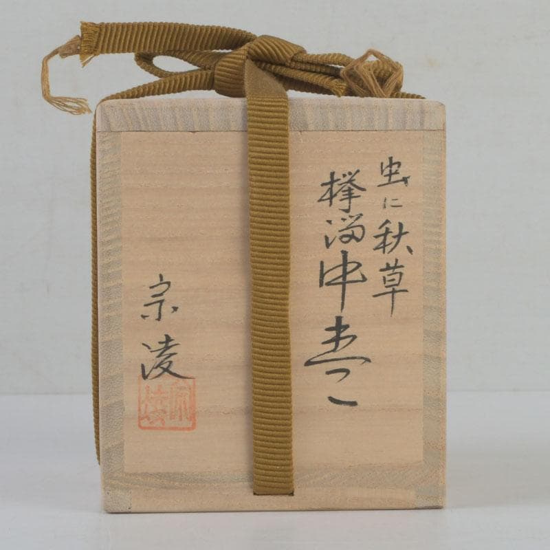 Autumn Grass Natsume by Tanaka Soryo – Japanese Tea Caddy – Raden Lacquer – Japan