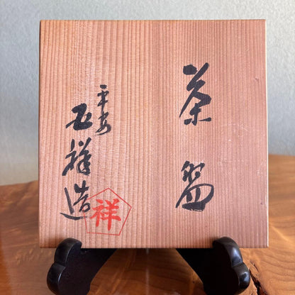 Heian Shosho Matcha Bowl Black Glaze with Exposed Clay Landscape