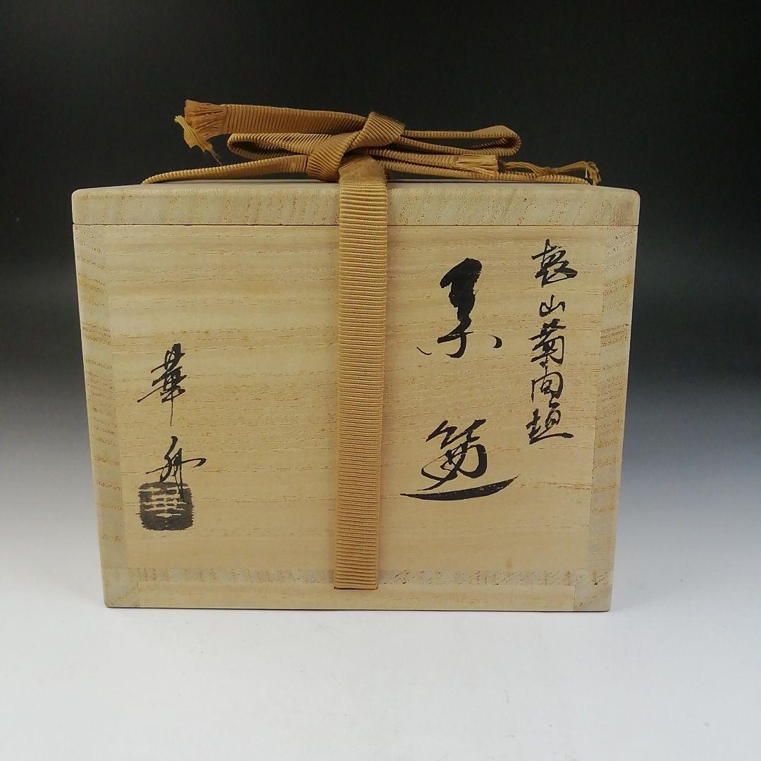 Kenzan-Style Chrysanthemum Fence Tea Bowl by Okino Kashu — Kiku-Magaki Overglaze Enamel Chawan