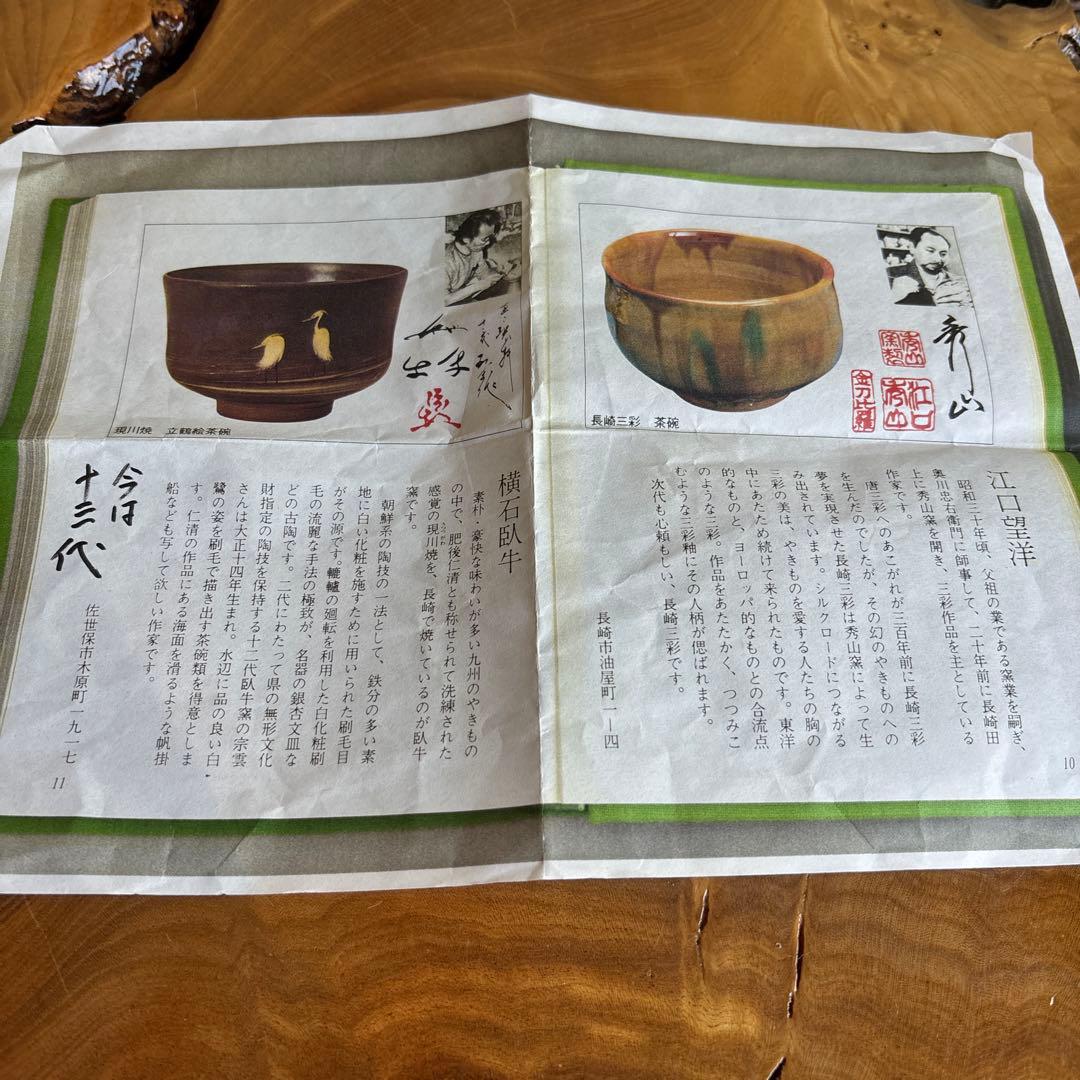 Utsutsu-gawa-yaki Tea Bowl by Yokoishi Gagyu — White Heron Inlay, Nagasaki Ceramic Tradition