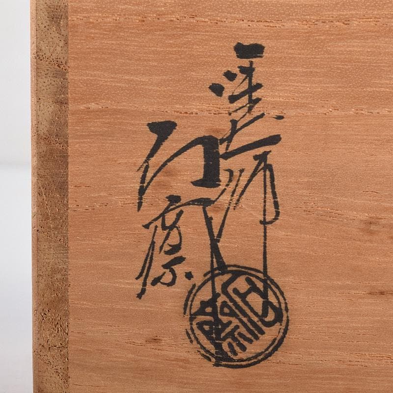 Wisteria Maki-e Natsume by Tsuji Sekisai - Gold Fuji Lacquer Tea Caddy with Signed Box