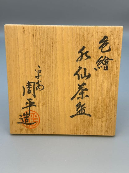 Ogata Shuhei Narcissus Iro-e Tea Bowl — Kyo-yaki Suisen Chawan from the Kenzan Lineage