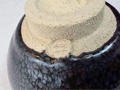 Kimura Yoshihiro Yuteki-yu Tea Bowl — Oil-Spot Glaze, Tomobako