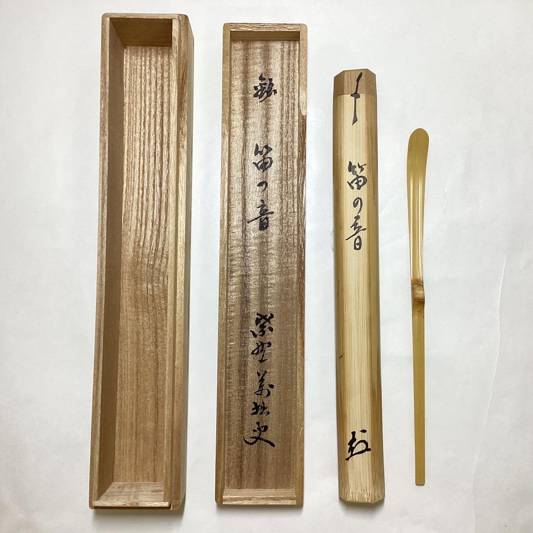 Poetic Bamboo Tea Scoop by Bansetsu, Motto: Fue no Ne (Sound of Flute)