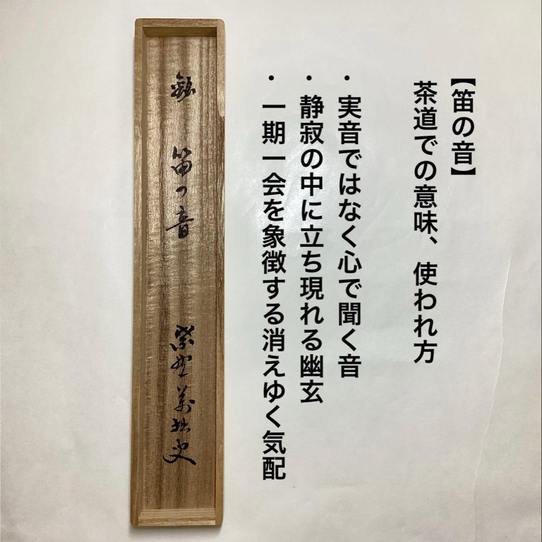 Poetic Bamboo Tea Scoop by Bansetsu, Motto: Fue no Ne (Sound of Flute)